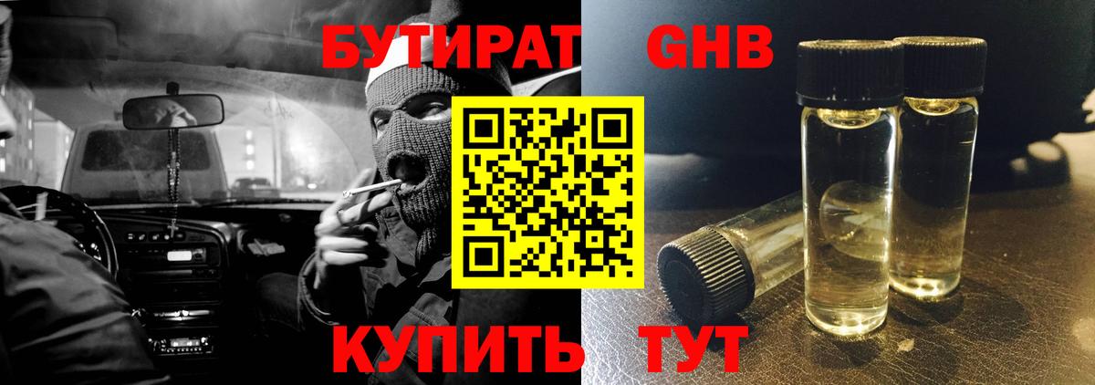 БУТИРАТ жидкий экстази Кострома