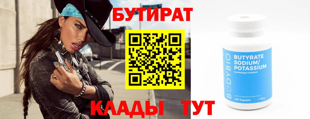 БУТИРАТ оксибутират  Вход с VPN  Кострома 