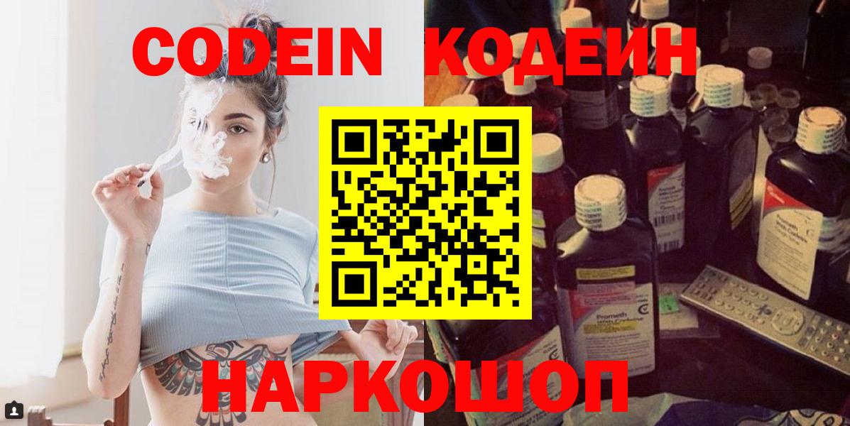 Кодеиновый сироп Lean напиток Lean (лин)  Вход с VPN  Кострома  Кодеин напиток Lean (лин) 
