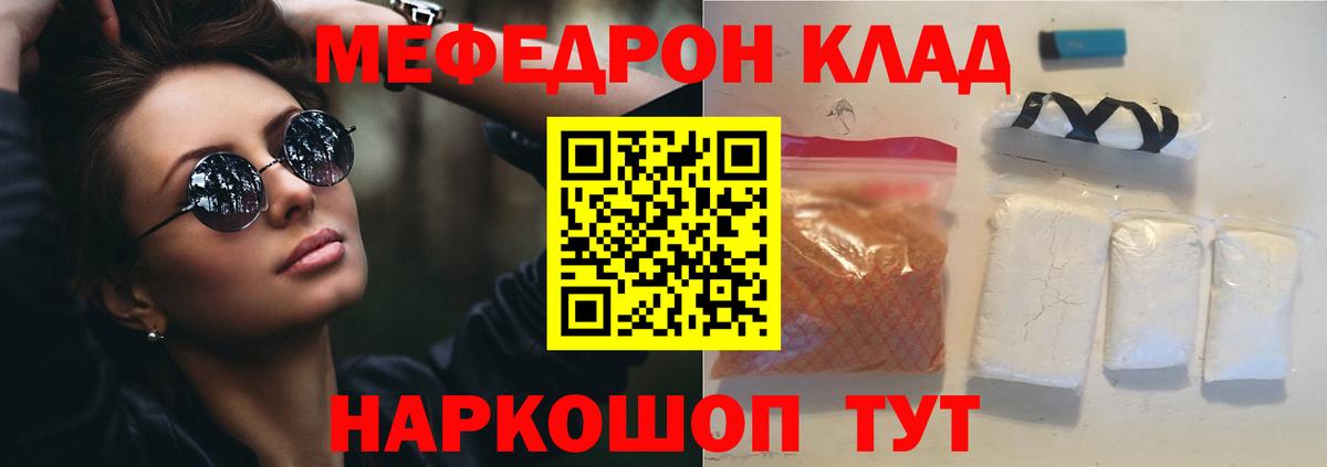 Меф мяу мяу мука Кострома