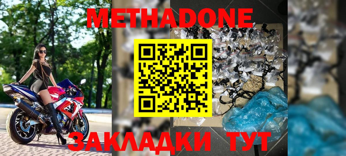 Метадон methadone Кострома